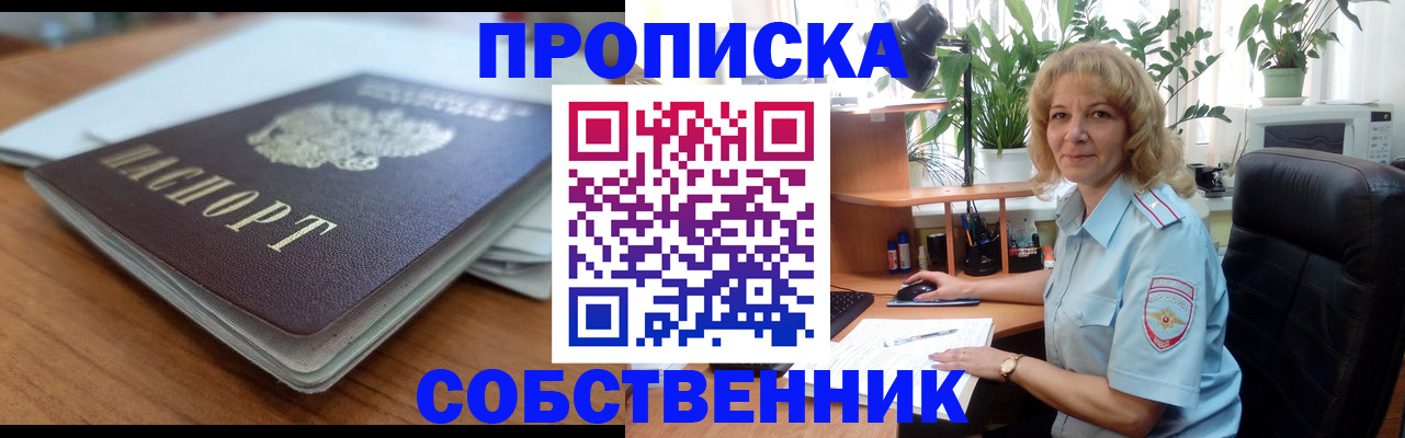 временная регистрация надежно в Асино