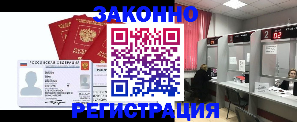 прописка ребенка в Асино