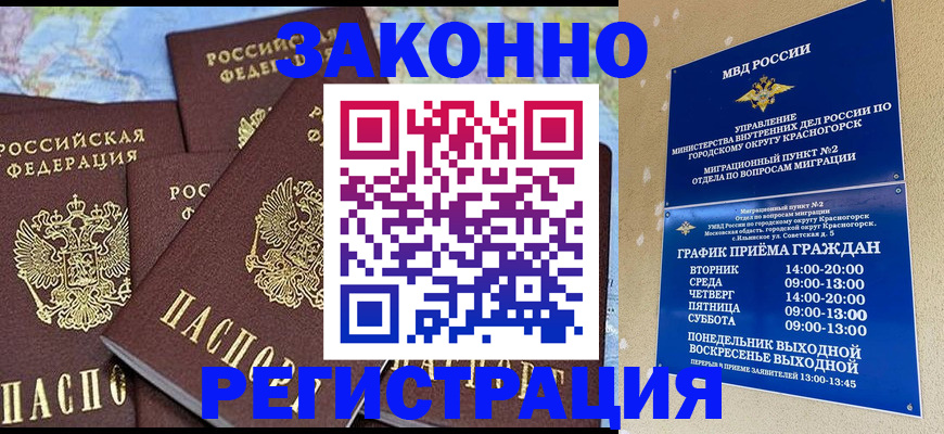 временная регистрация надежно в Асино